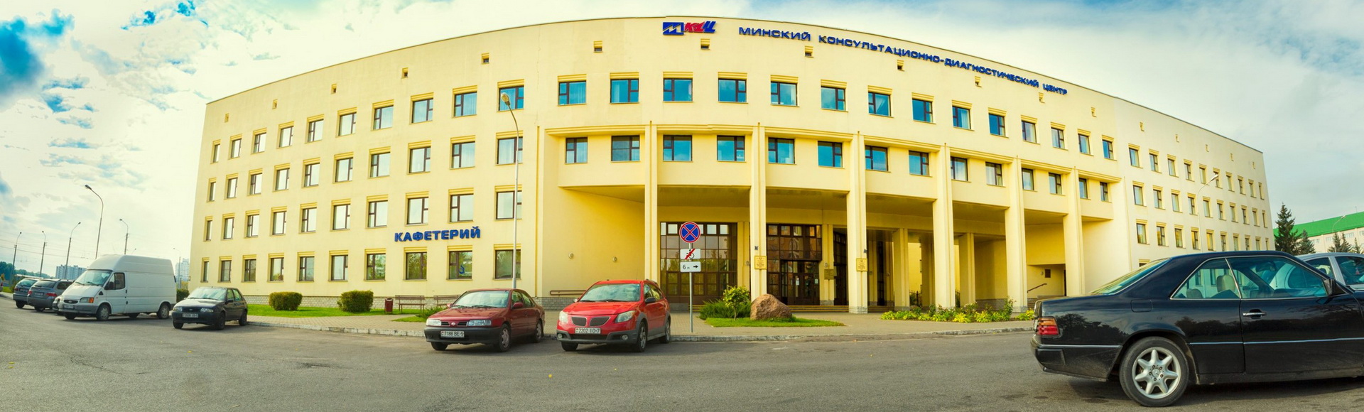 The Minsk Clinical Consultative and Diagnostic Center - Clinics of Belarus